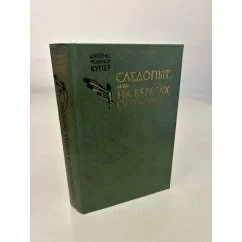 Обложка книги «Купер: Следопыт, или На берегах Онтарио (илл. Иткина)»