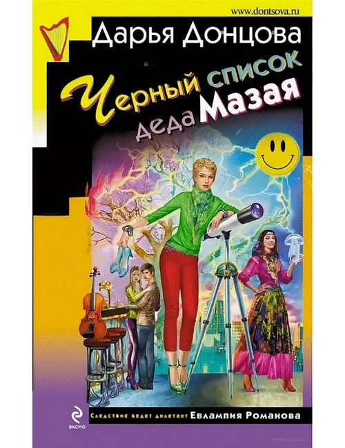 Обложка книги «Черный список деда Мазая»