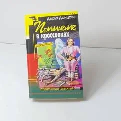 Обложка книги «Привидение в кроссовках»