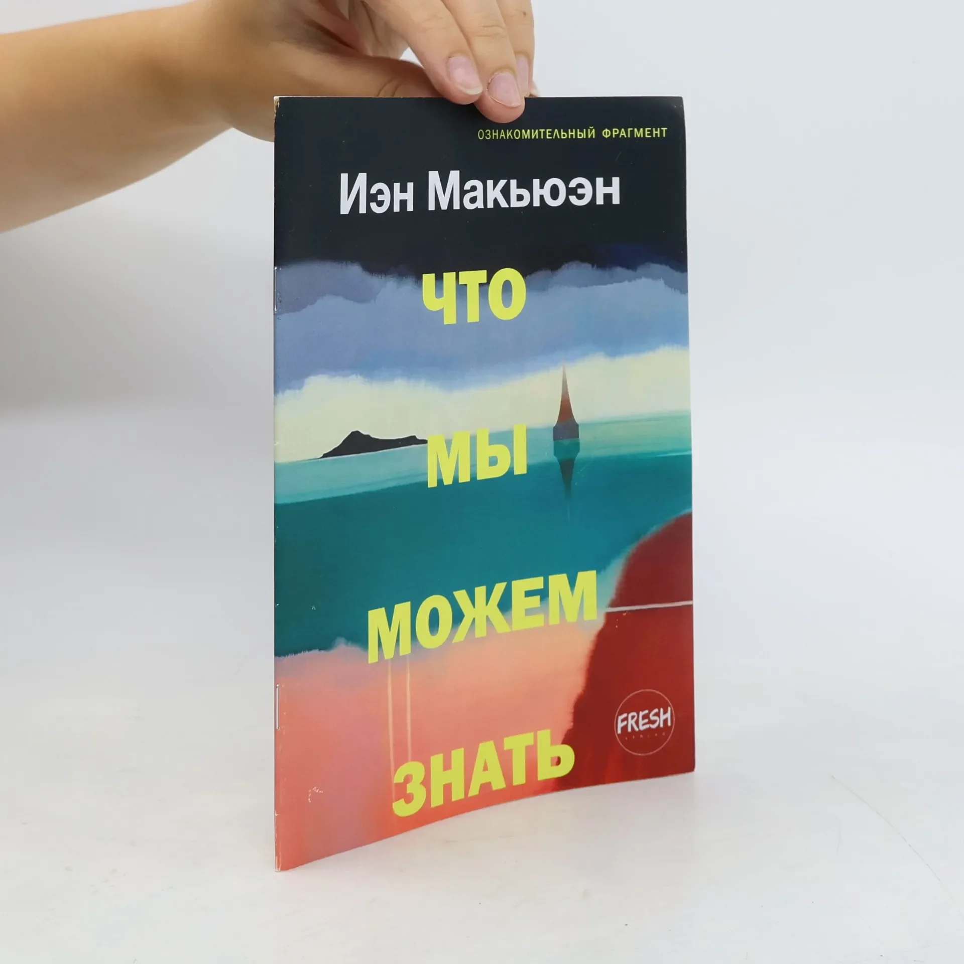 Обложка книги «Что мы можем знать»