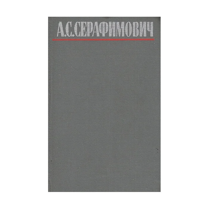 Обложка книги «Собрание сочинений в 4 томах (комплект из 4 книг)»