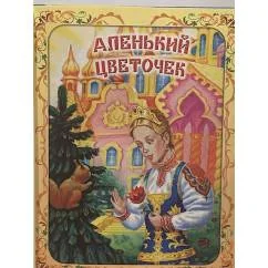 Обложка книги «Аленький цветочек»