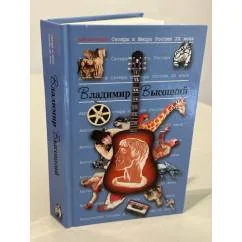 Обложка книги «Антология Сатиры и Юмора России XX века»