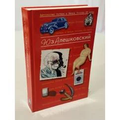 Обложка книги «Том 8. Антология Сатиры и Юмора России XX века»