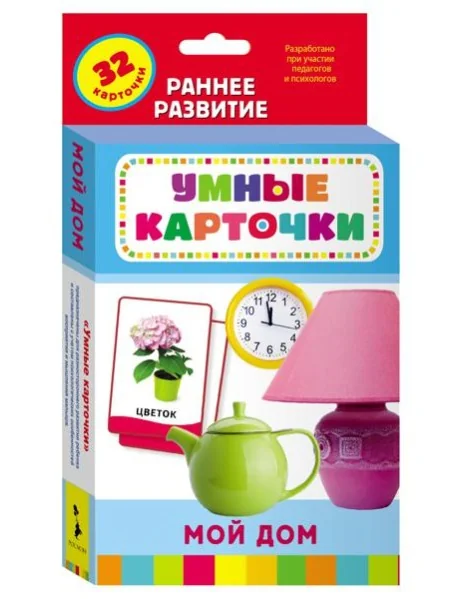 Обложка книги «Мой дом (Разв. карточки 0+)»