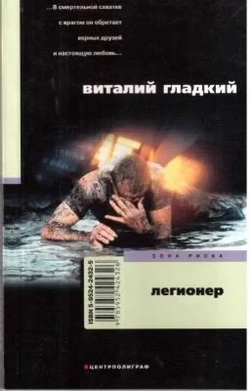 Обложка книги «Легионер»
