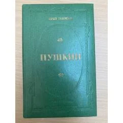 Обложка книги «Пушкин»