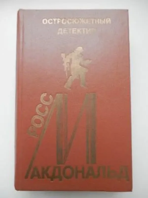 Обложка книги «Так они погибают. Три дороги. Моя фамилия - Арчер»