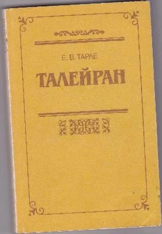 Обложка книги «Талейран»
