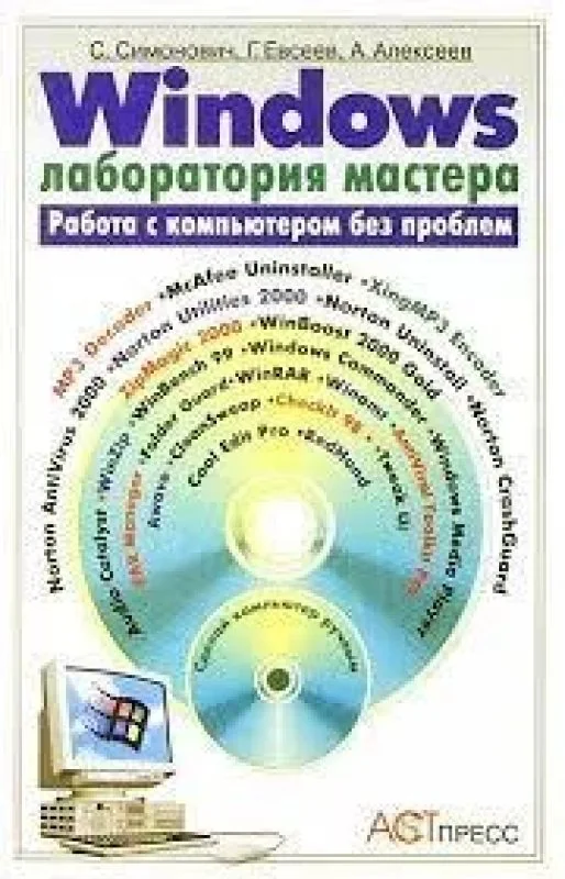 Обложка книги «Windows: Лаборатория мастера: Практическое рук. по эффект. приемам работы на компьютере»