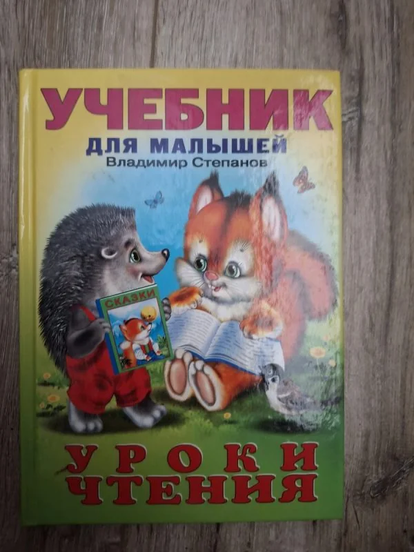 Обложка книги «Уроки чтения»