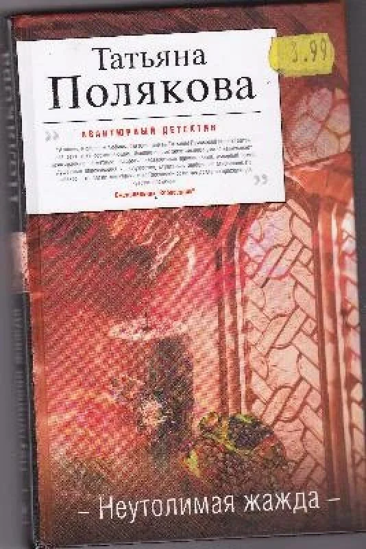Обложка книги «Неутолимая жажда»