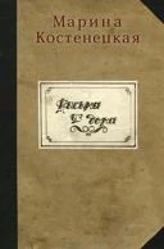 Обложка книги «Письма из дома»