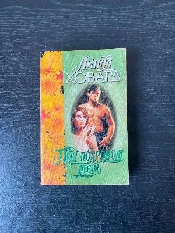 Обложка книги «Под покровом ночи»