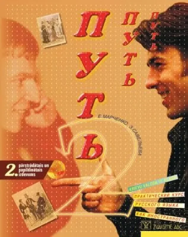 Обложка книги «Путь 2»