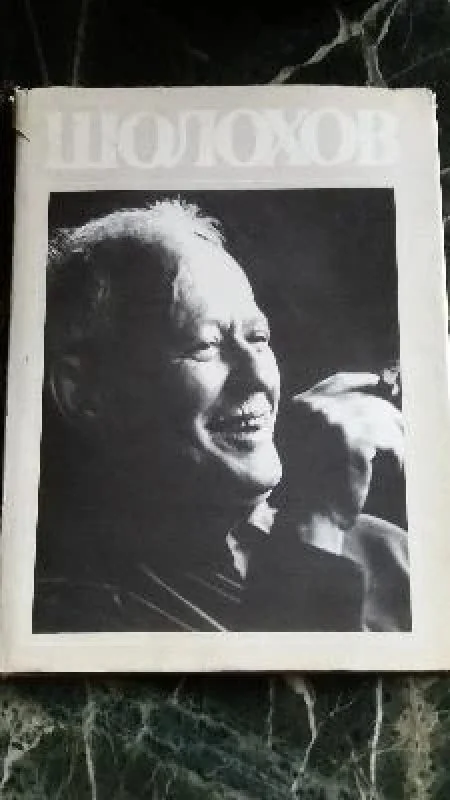 Обложка книги «Шолохов»