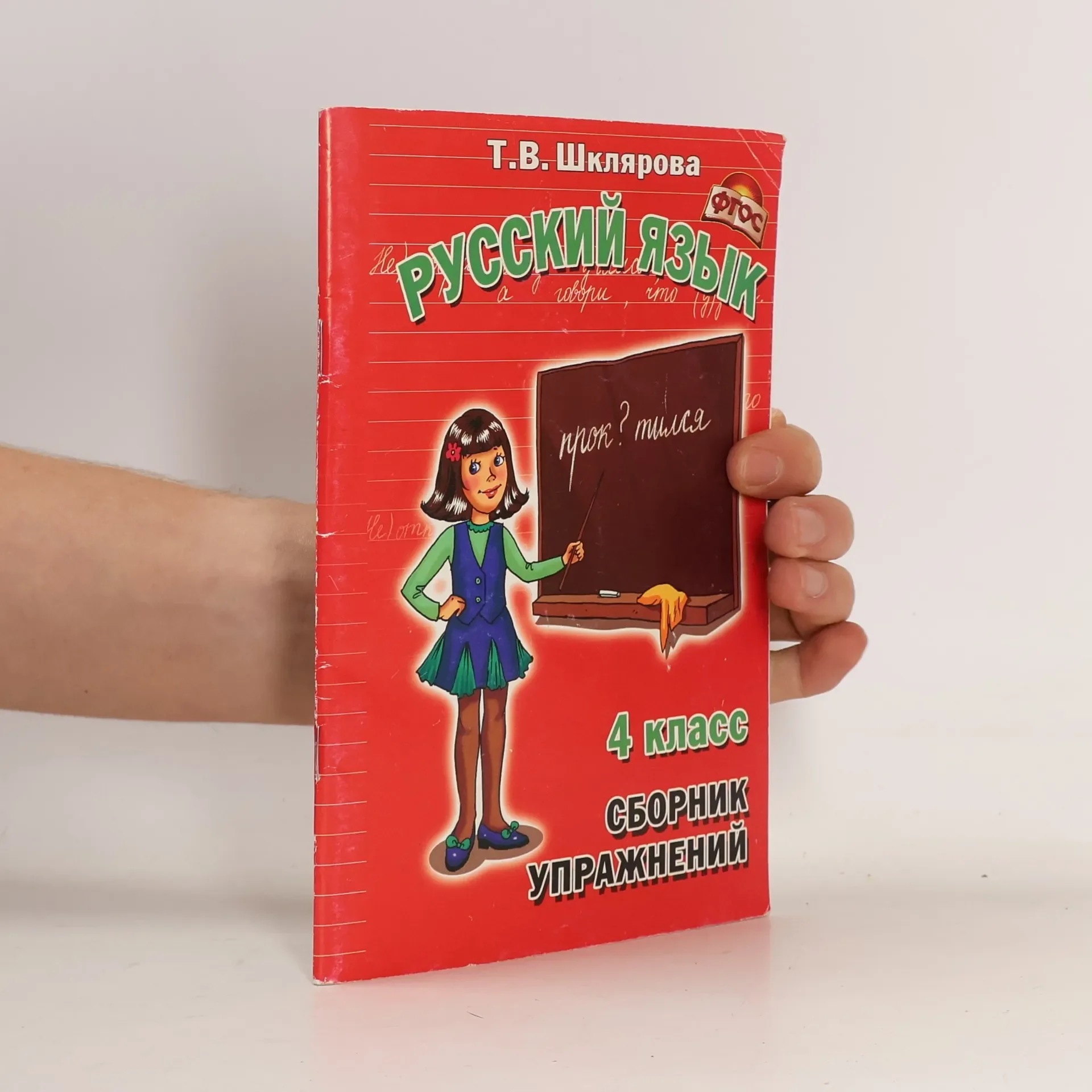 Обложка книги «Русский язык»