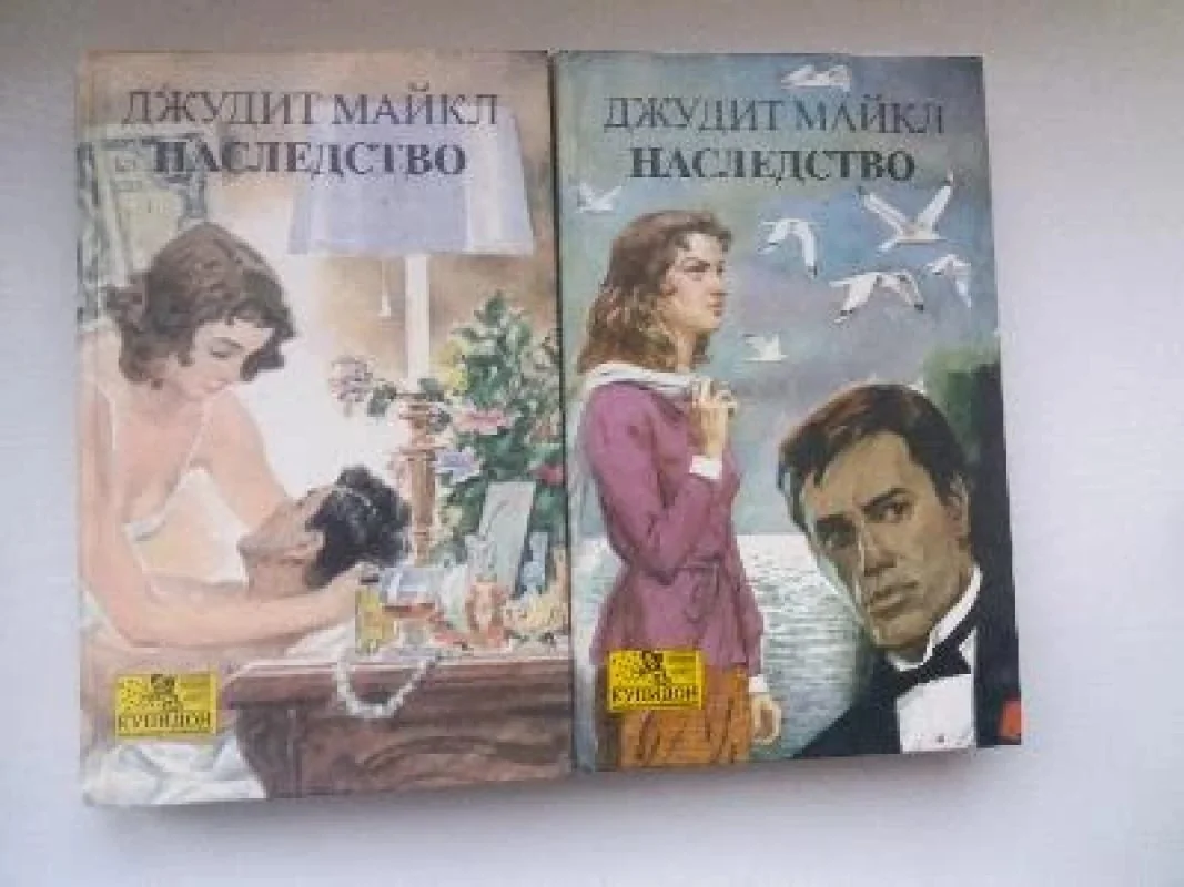 Обложка книги «Наследство»