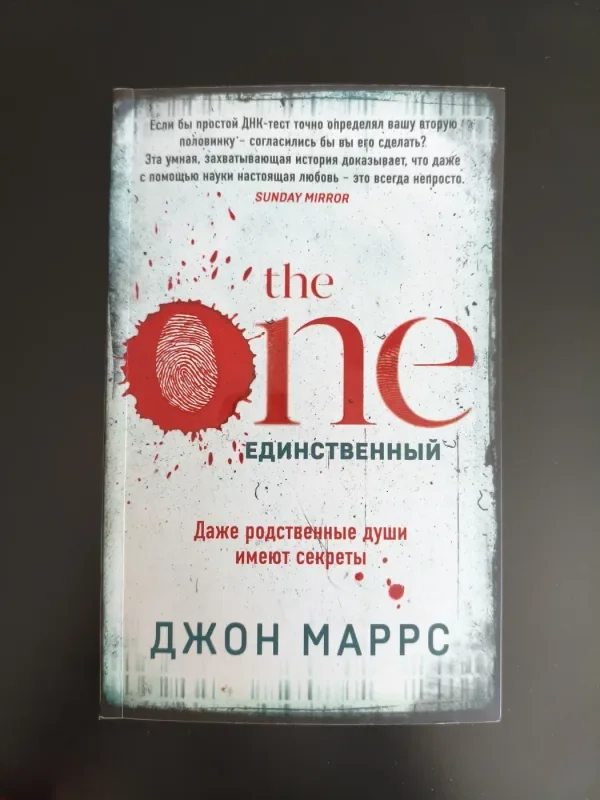 Обложка книги «The One. Единственный»