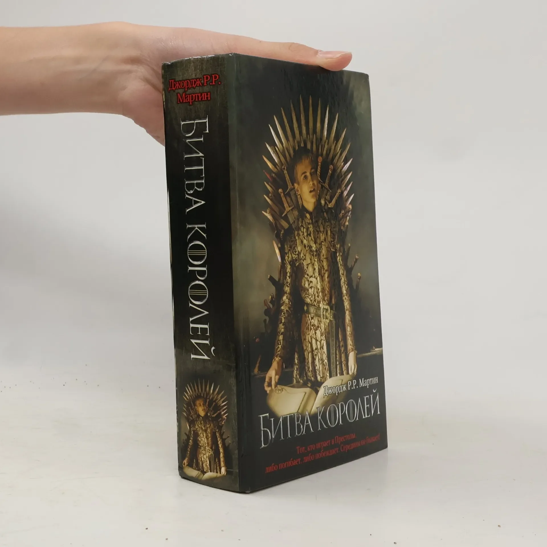 Обложка книги «Битва королей»