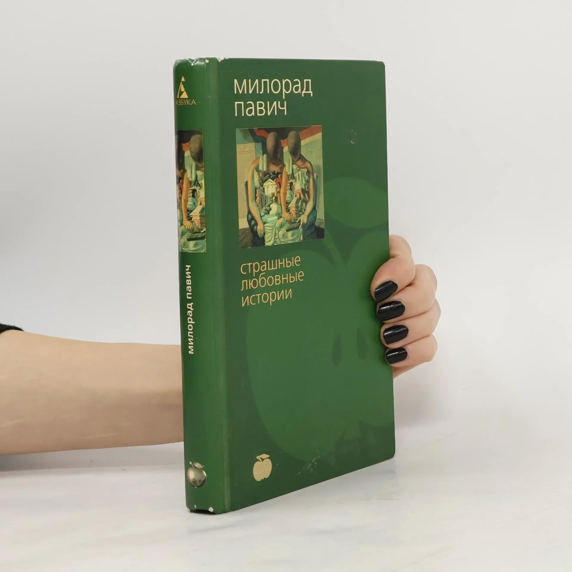 Обложка книги «Страшные любовные истории»