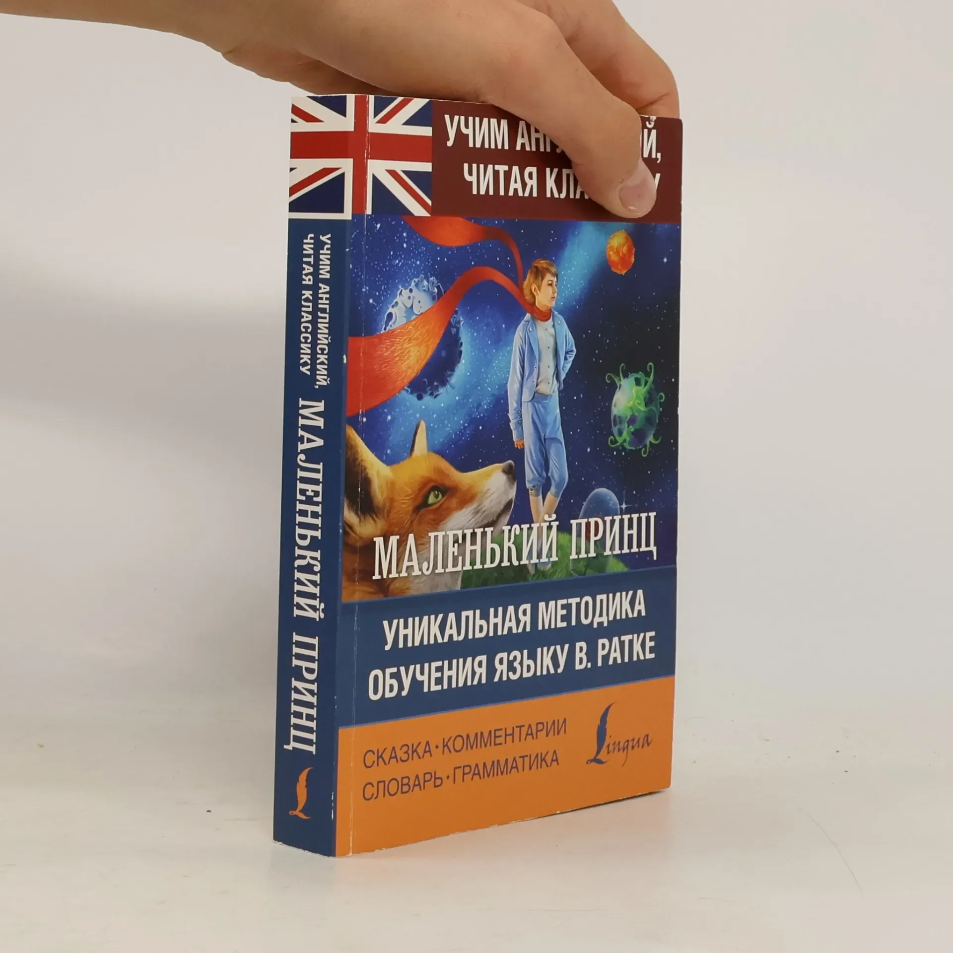 Обложка книги «Маленький принц»