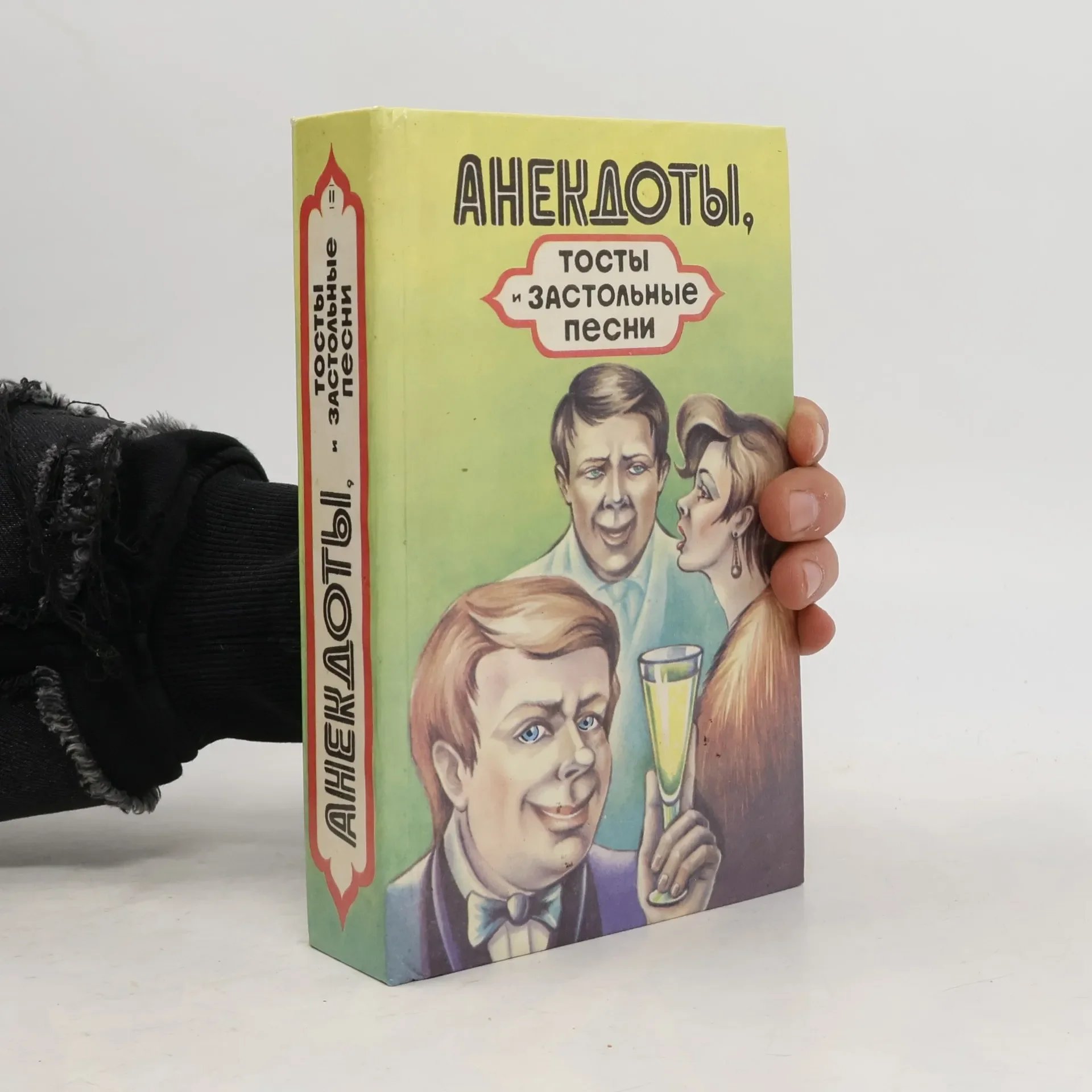 Обложка книги «Анекдоты»
