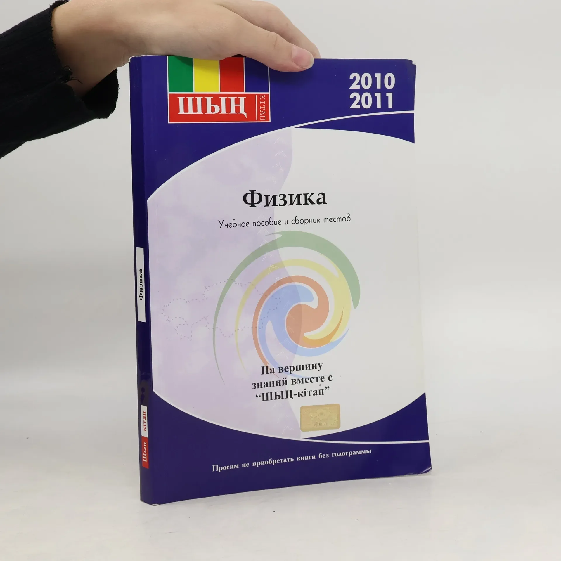Обложка книги «Физика: учебно-методическое пособие и сборник тестов для поступающих в вузы»