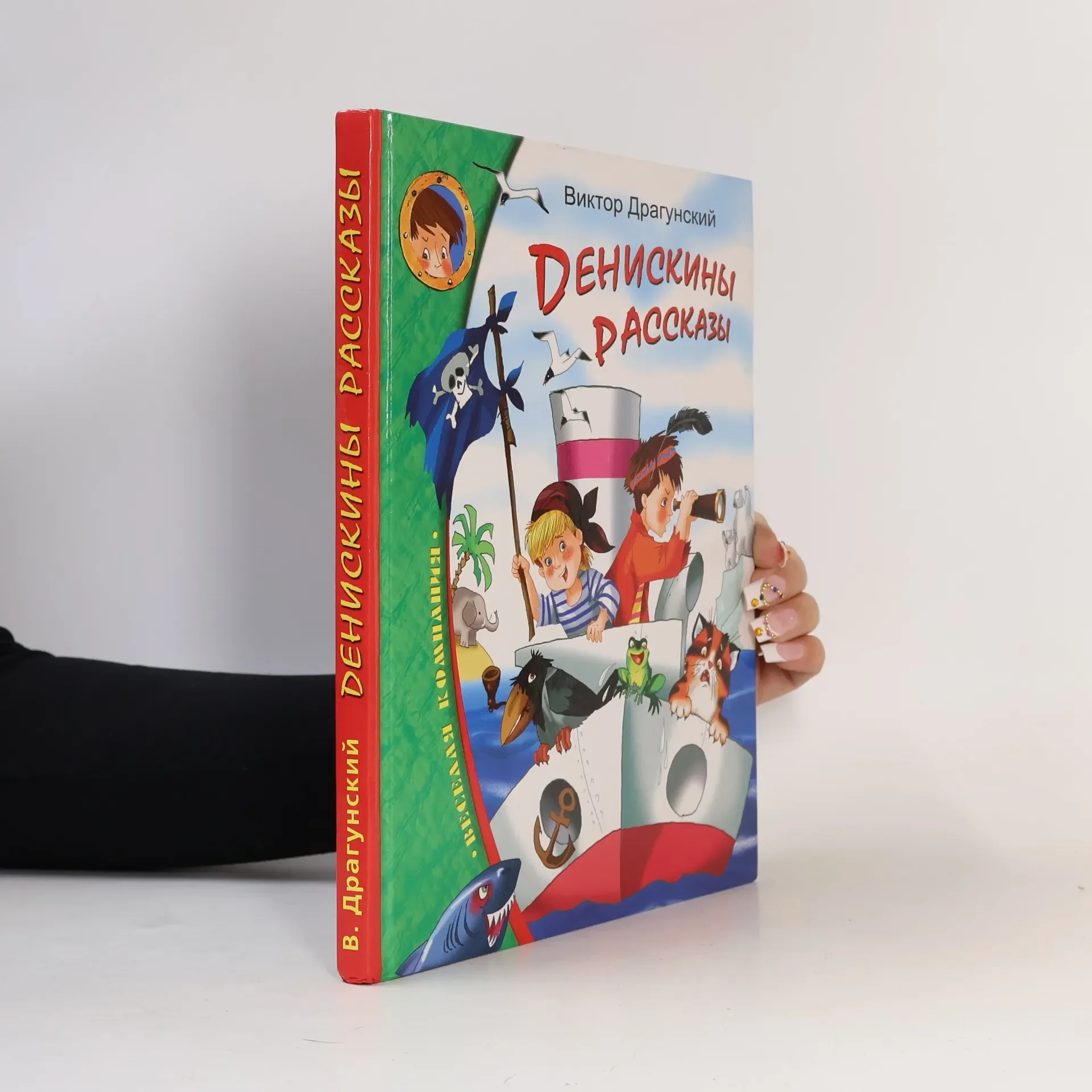 Обложка книги «Денискины рассказы»