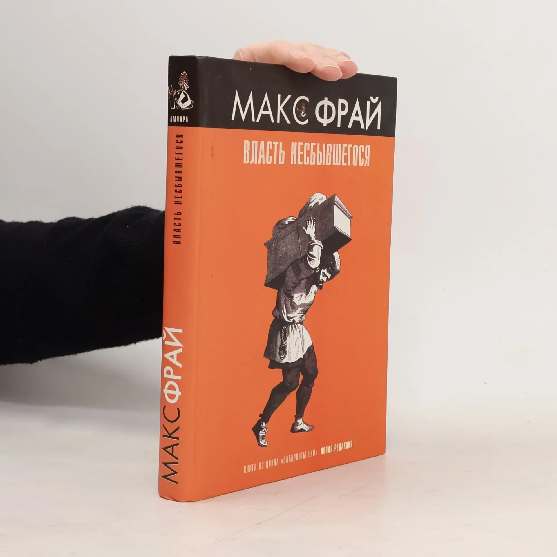 Обложка книги «Лабиринты Ехо: Власть несбывшегося»