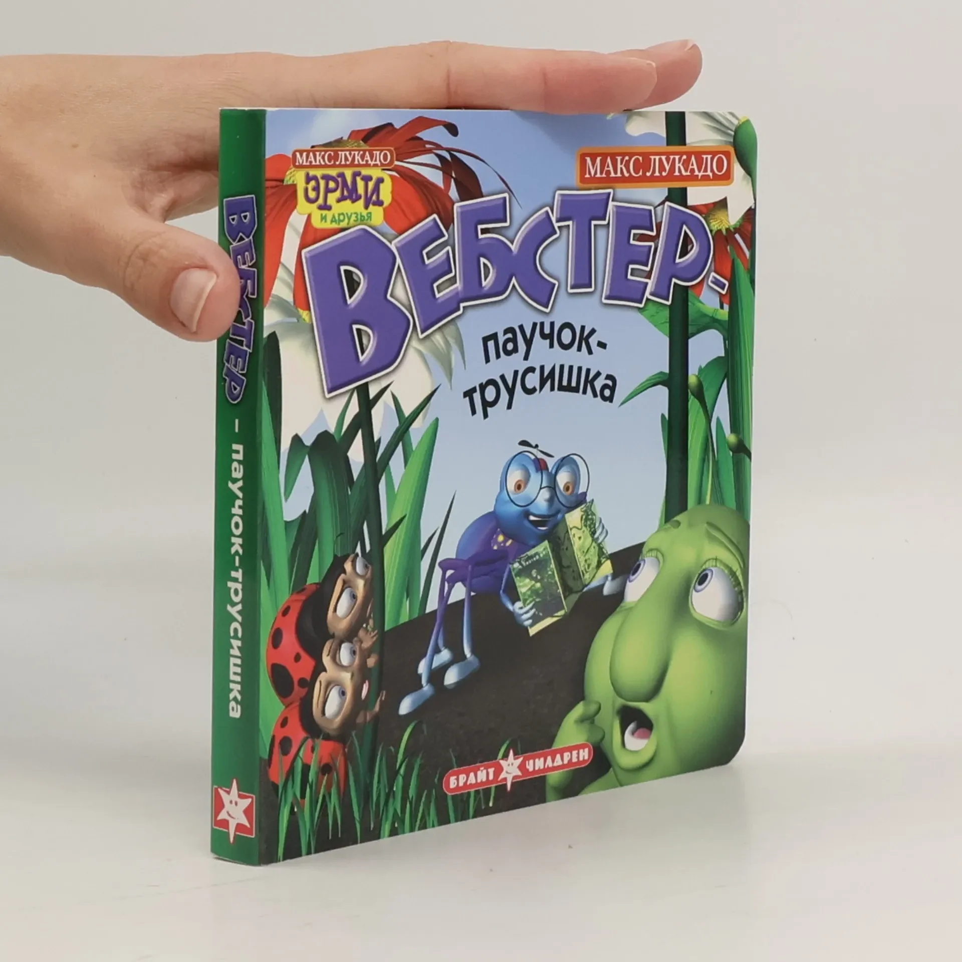 Обложка книги «Вебстер!»