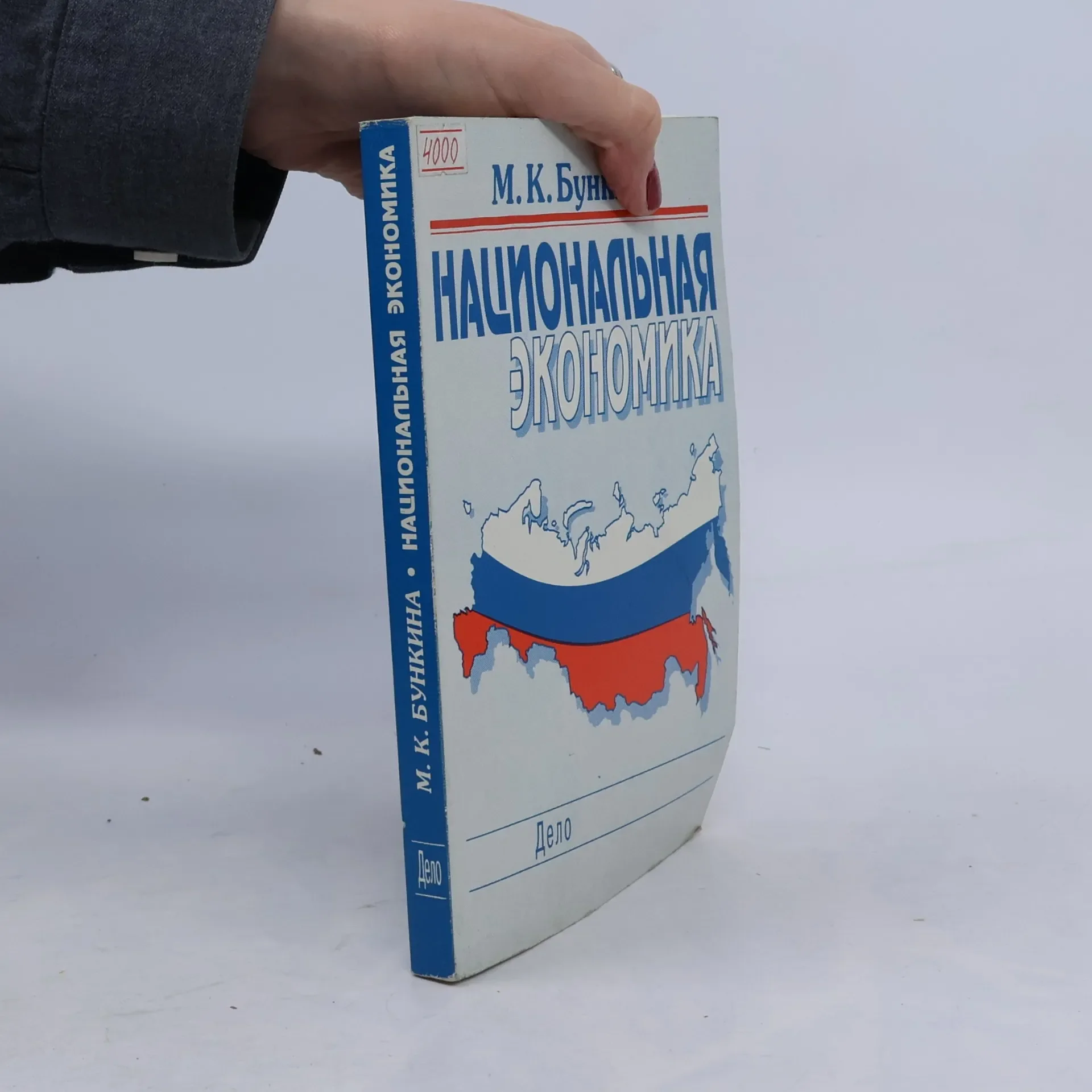 Обложка книги «Национальная экономика»