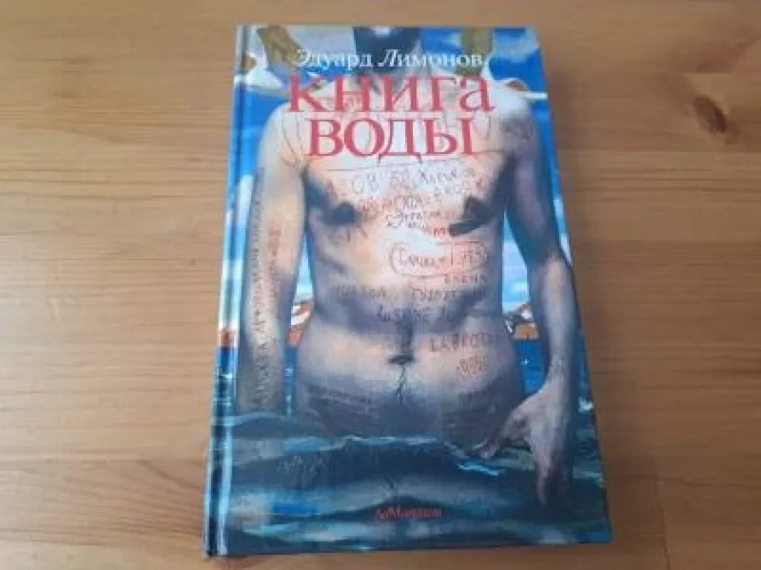 Обложка книги «Книга воды»