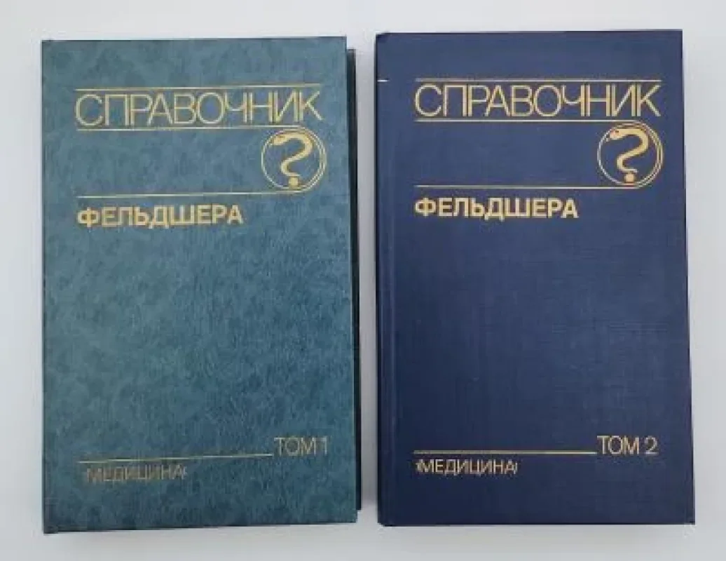 Обложка книги «Справочник фельдшера (комплект из 2 книг)»