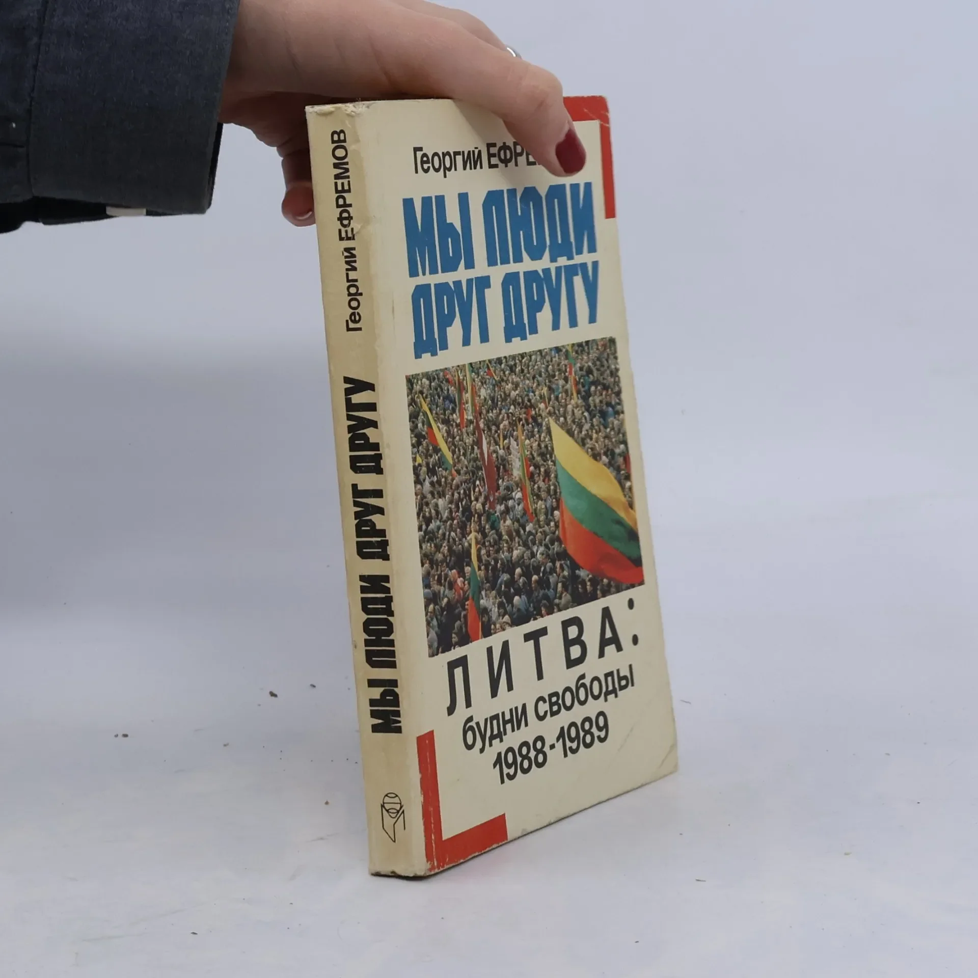 Обложка книги «Мы люди друг другу»