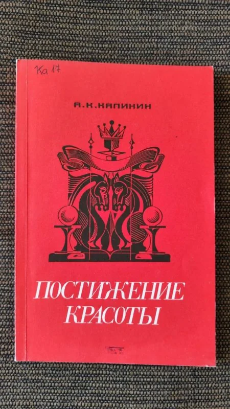 Обложка книги «Постижение красоты»