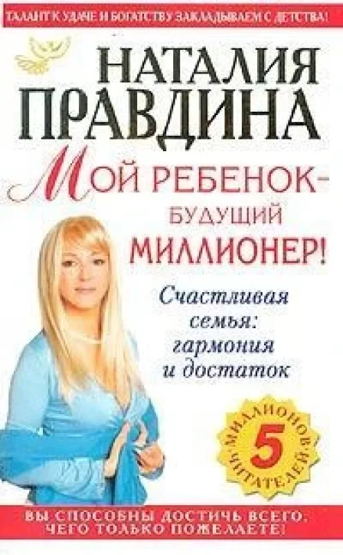 Обложка книги «Наталия Правдина»