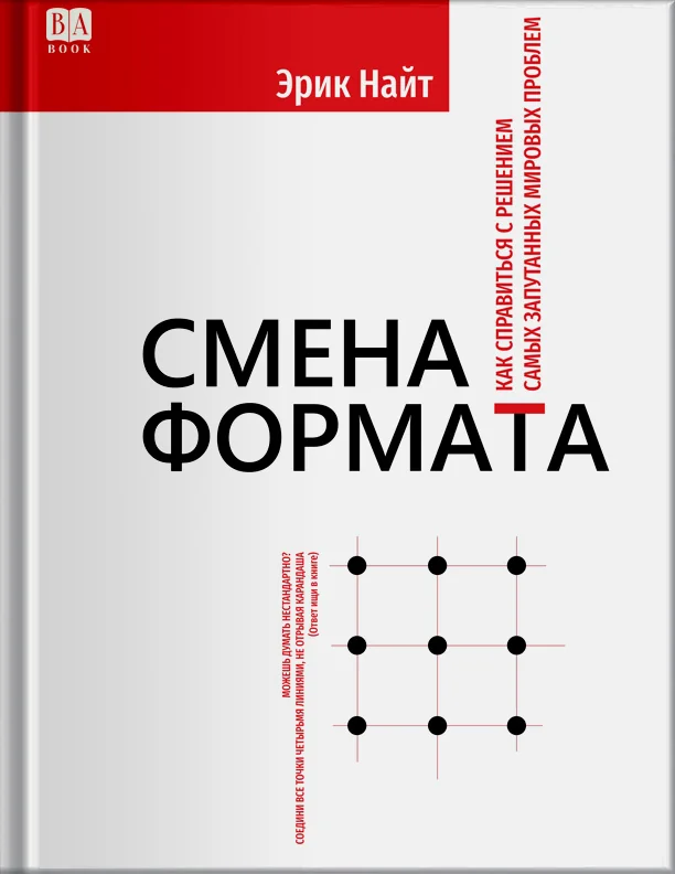 Обложка книги «Смена формата»