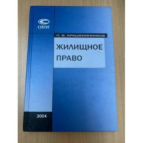 Обложка книги «Крашенинников Павел Владимирович»