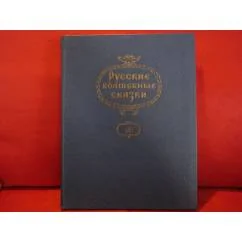 Обложка книги «Русские волшебные сказки»