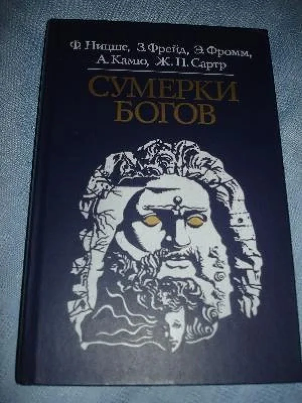 Обложка книги «Сумерки богов»