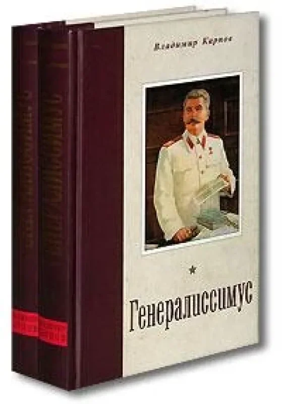 Обложка книги «Генералиссимус (komplekt iz 2 knig)»