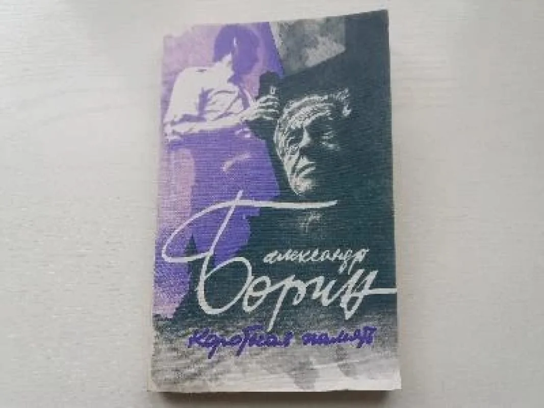 Обложка книги «Короткая память»