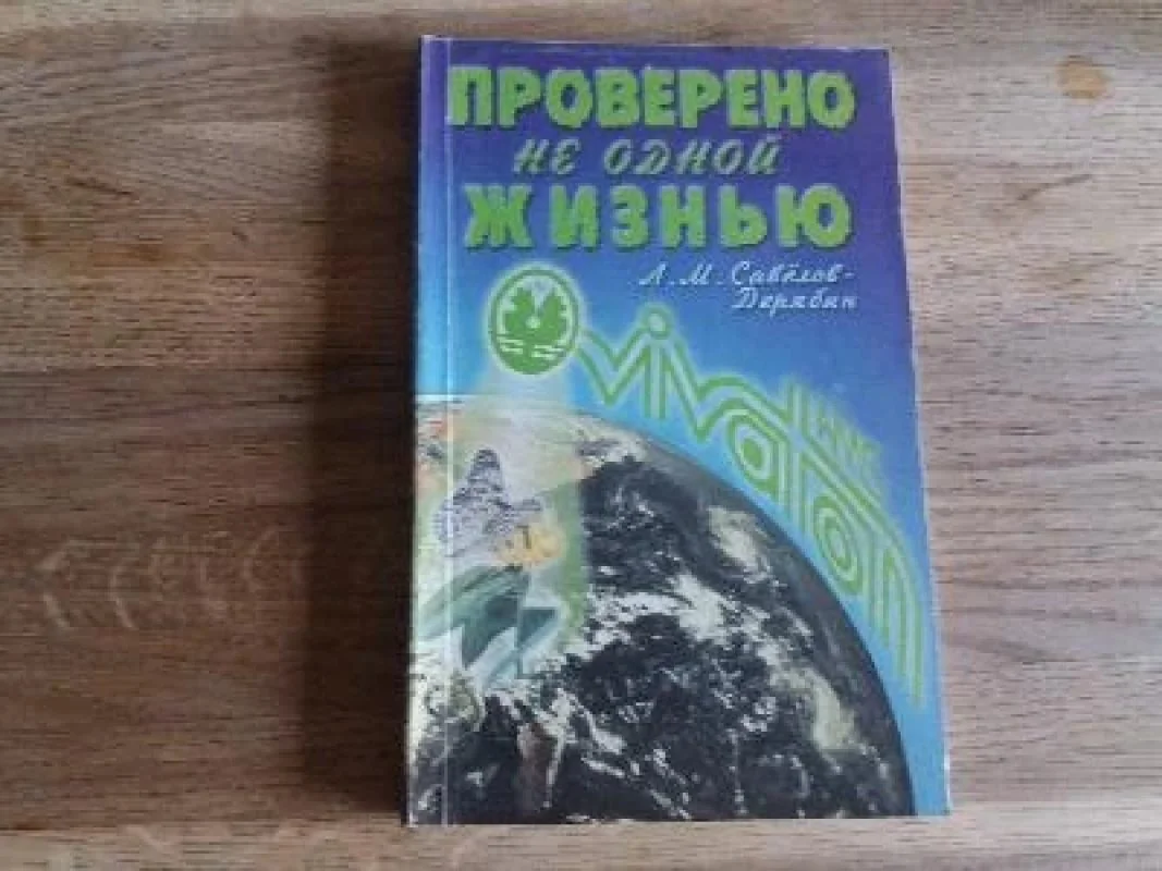 Обложка книги «Продлите молодость свою»