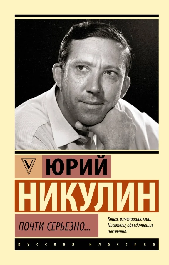 Обложка книги «Почти серьёзно…»