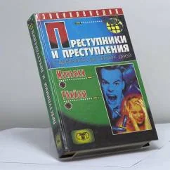 Обложка книги «Преступники и преступления с древности до наших дней. Маньяки и убийцы»