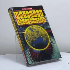 Обложка книги «Интернет и мультимедиа»