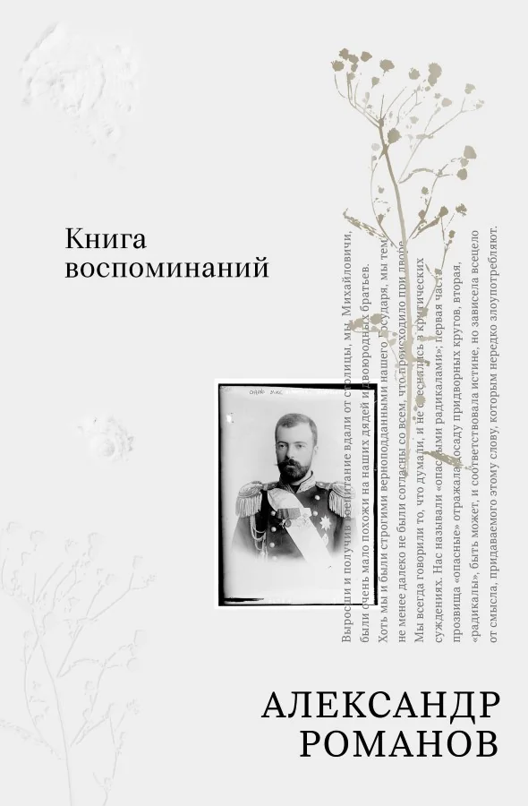 Обложка книги «Книга воспоминаний»
