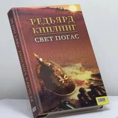 Обложка книги «Свет погас»