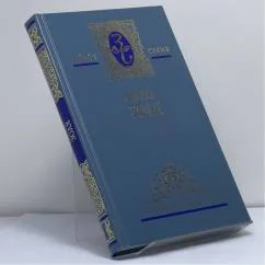 Обложка книги «Собрание сочинений. В 5 т. Т. 1. Карьера Ругонов. Добыча (ч. I—III)»
